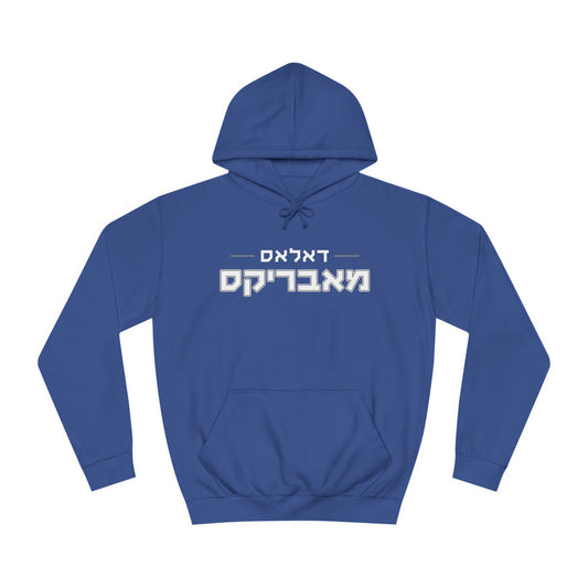 Dallas Mavericks Hebrew Hoodie | Represent Your Team with Bold Style and Comfort