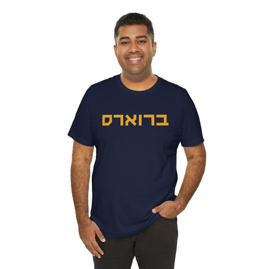 Milwaukee Brewers Hebrew T-Shirt | Celebrate Your Brewers Pride with a Unique Twist