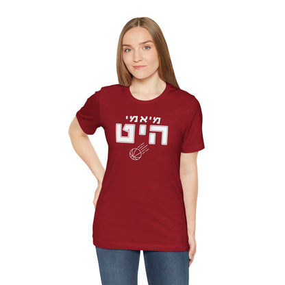 Miami Heat Hebrew T-Shirt