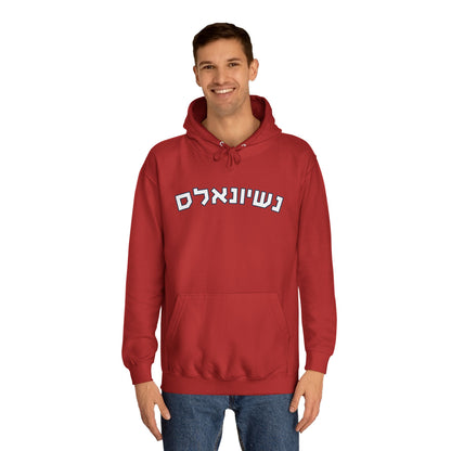 Washington Nationals Hebrew Hoodie | Show Off Your Nationals Pride in Comfort and Style