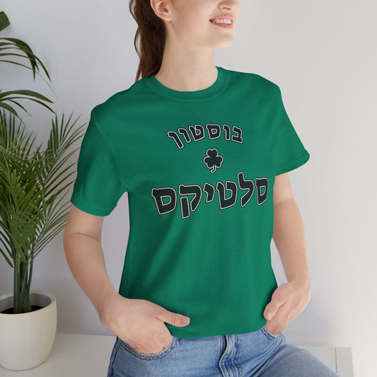 Boston Celtics Hebrew T-Shirt