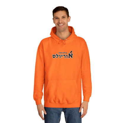 Baltimore Orioles Hebrew Orange Hoodie | Stay Warm While Showing Your Orioles Pride