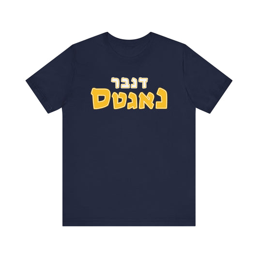 Denver Nuggets Hebrew T-Shirt