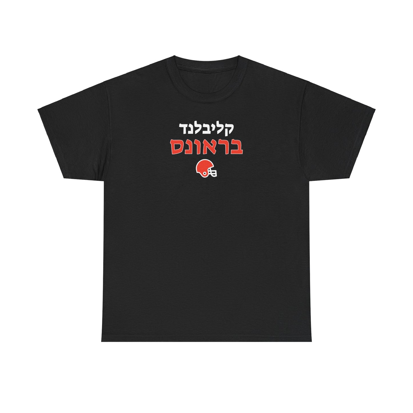 Cleveland Browns Hebrew T-Shirt // Showcase Your Browns Spirit in Hebrew