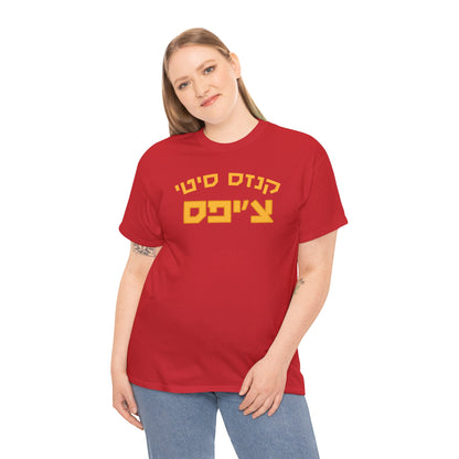 Kansas City Chiefs Hebrew T-Shirt // Chiefs Pride in Hebrew