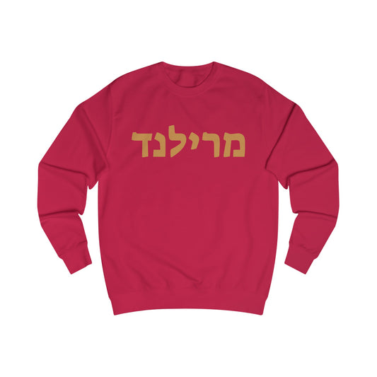 Maryland Hebrew Sweatshirt - Fire Red