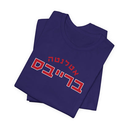 Atlanta Braves Hebrew T-Shirt | Stand Out with Bold Team Spirit