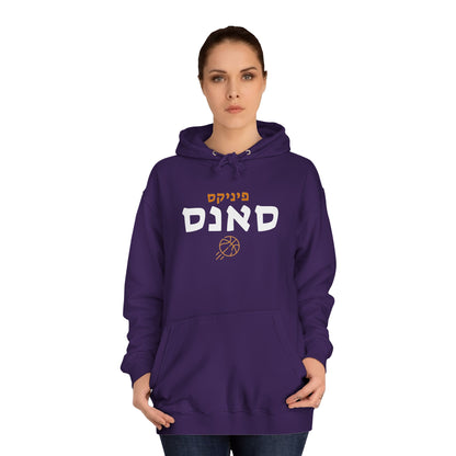 Suns Hebrew Hoodie | Shine Bright with Team Pride