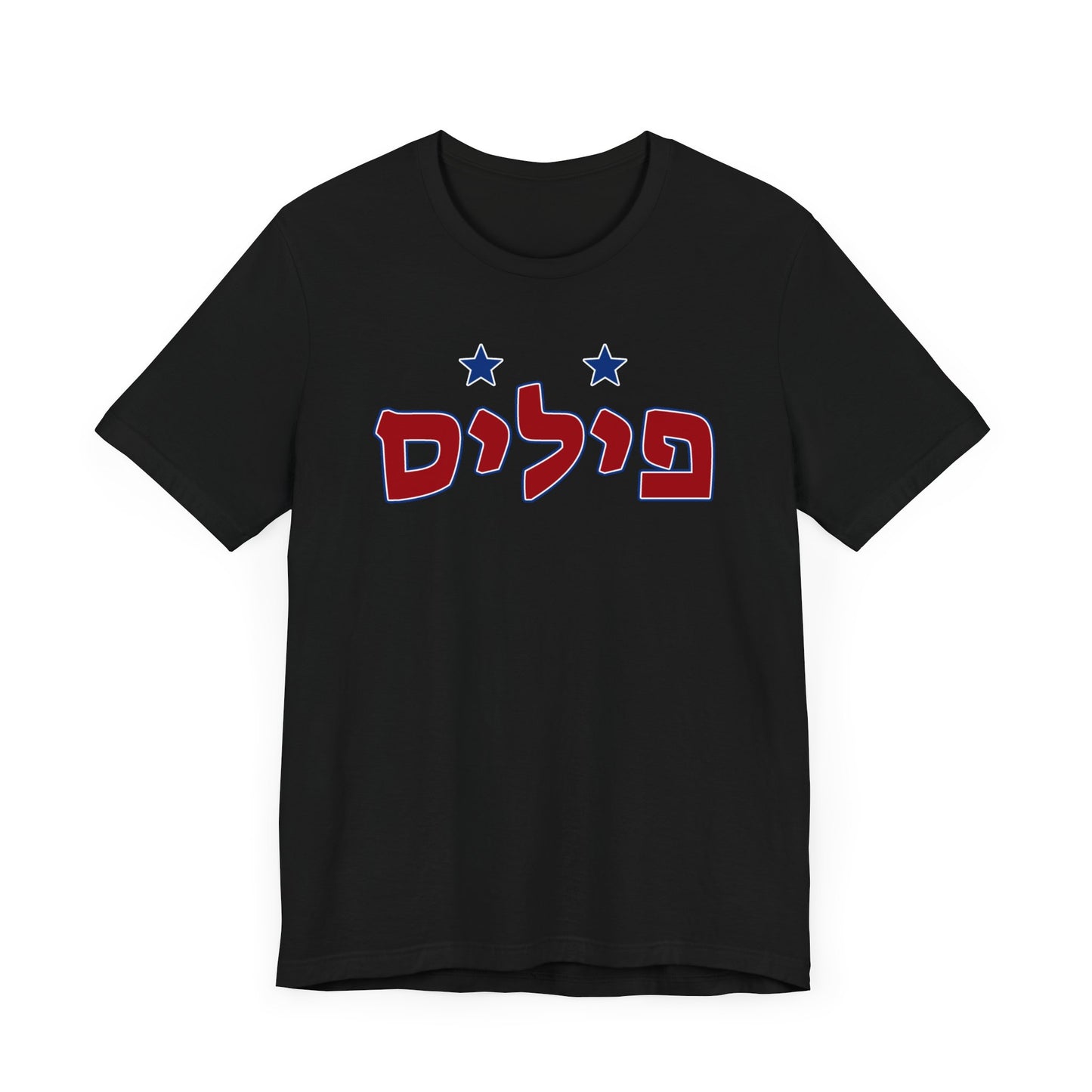 Philadelphia Phillies Hebrew T-Shirt | Wear Your Phillies Pride with a Unique Cultural Twist