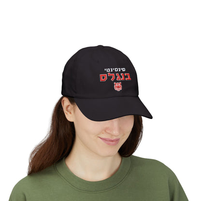 Cincinnati Bengals Hebrew Hat // Top Off Your Look with Team Pride