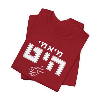 Miami Heat Hebrew T-Shirt