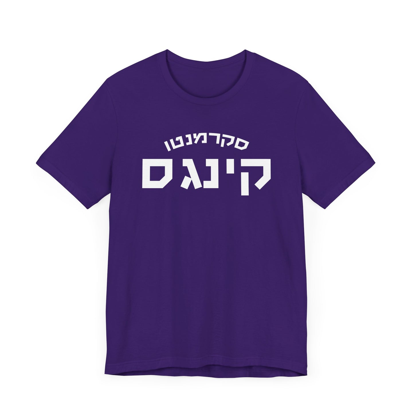 Kings Hebrew T-Shirt | Rule the Court with Team Pride