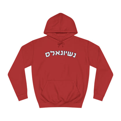 Washington Nationals Hebrew Hoodie | Show Off Your Nationals Pride in Comfort and Style