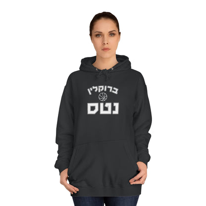 Brooklyn Nets Hebrew Hoodie | Stay Stylish While Showing Your Team Spirit