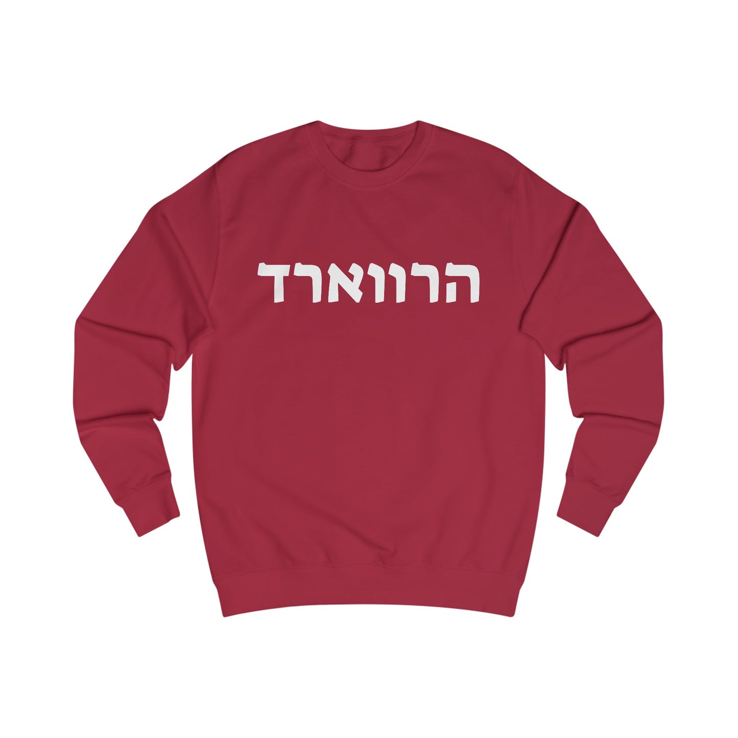 Harvard Hebrew Sweatshirt - Red Hot Chilli