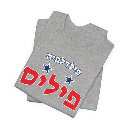 Philadelphia Phillies Hebrew T-Shirt