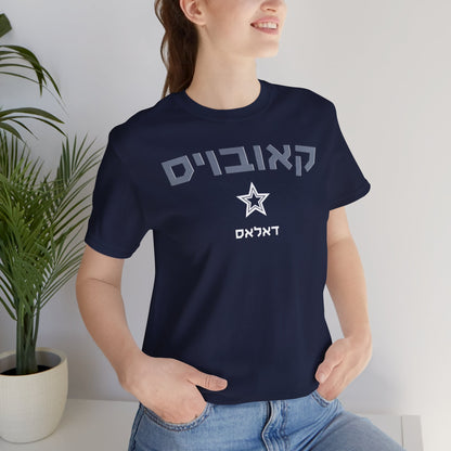 Dallas Cowboys Hebrew T-Shirt