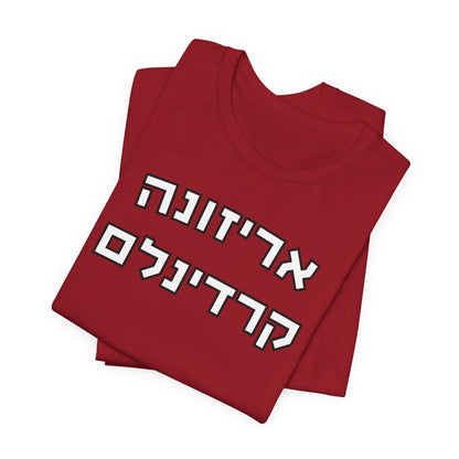 Arizona Cardinals Hebrew Shirt – Unique Game Day Style