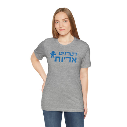 Detroit Lions Hebrew Shirt