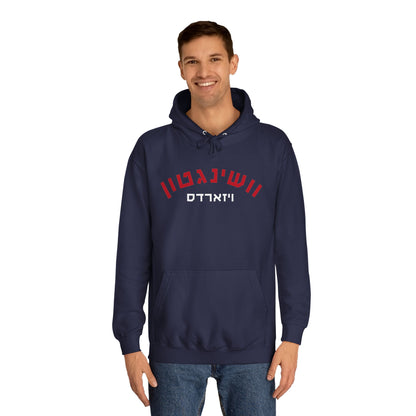 Wash. Wizards Hebrew Hoodie | Cast a Spell with Team Pride