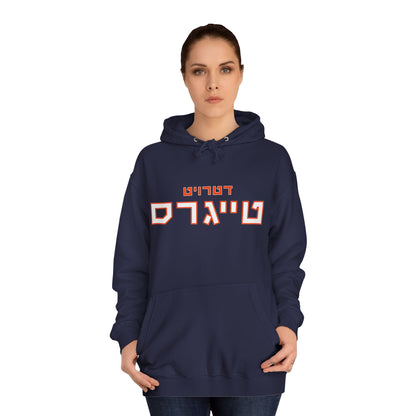 Detroit Tigers Hebrew Hoodie | Show Off Your Tigers Pride in Comfort and Style