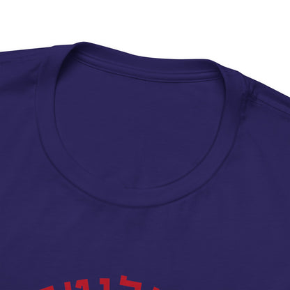 Atlanta Braves Hebrew T-Shirt | Stand Out with Bold Team Spirit