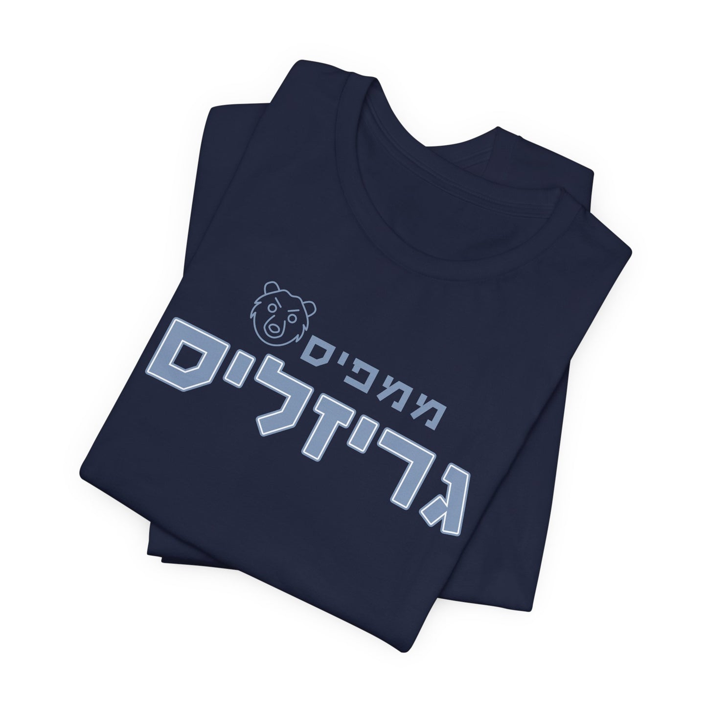 Memphis Grizzlies Hebrew T-Shirt