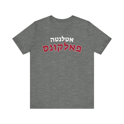 Atlanta Falcons Hebrew Shirt – Unique Fan Gear