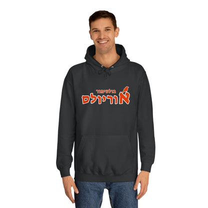 Baltimore Orioles Hebrew Hoodie | Stay Warm While Showing Your Orioles Pride