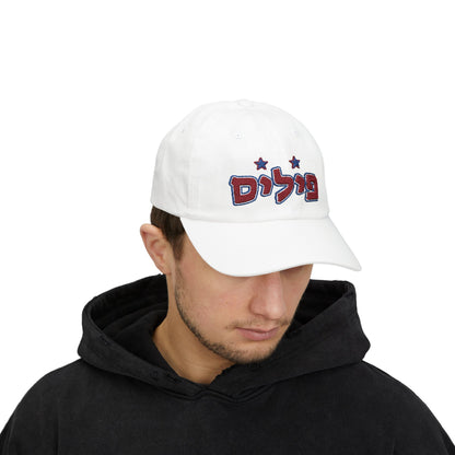 Philadelphia Phillies Hebrew Hat | Showcase Your Phillies Pride in Style