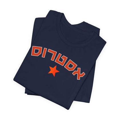 Houston Astros Hebrew T-Shirt | Shine Bright with Astros Pride and Cultural Flair