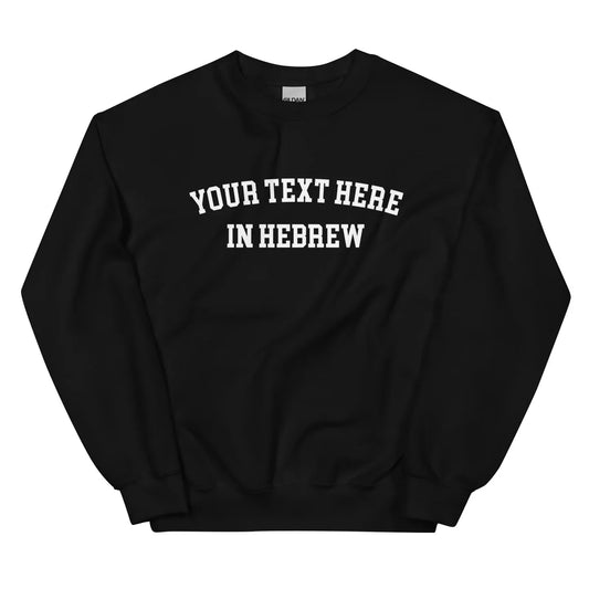 Custom Hebrew Script Sweatshirts: Check Your Email Within 24 Hours!