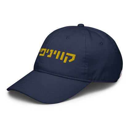 Quinnipiac Hat - Navy with Gold Hebrew Text