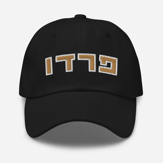 Purdue Hebrew Dad Hat – Gold Text on Black