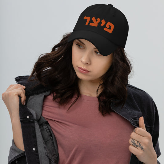 Pitzer Dad Hat - Black and White with Pitzer Orange Hebrew Text