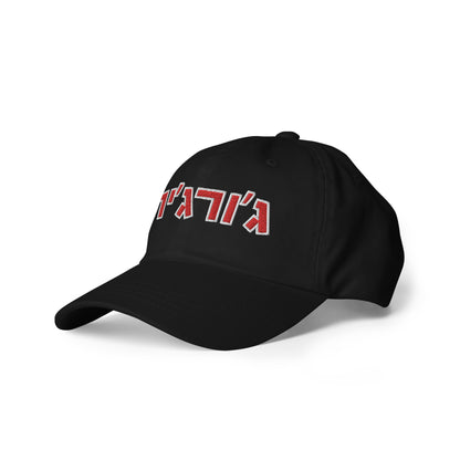 Georgia Hebrew Hat - Stylish and Adjustable with Bold Red Text