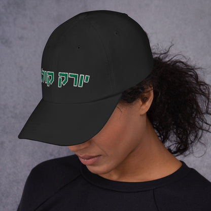 York College Hat - Green Hebrew Text