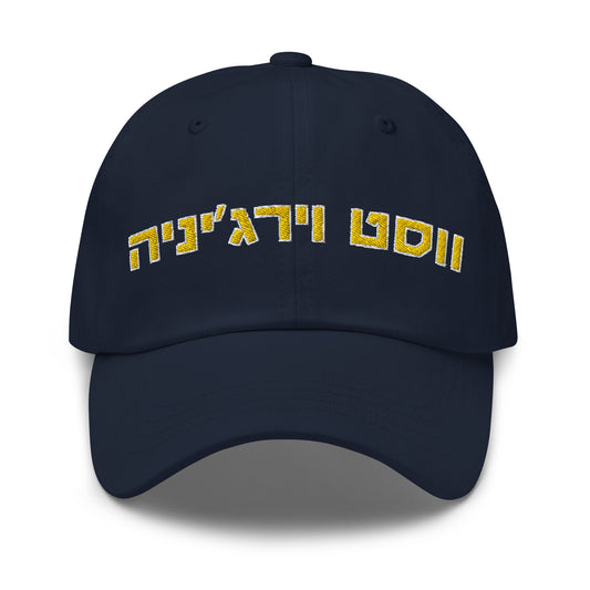 West Virginia Navy Hat with Gold Hebrew Letters