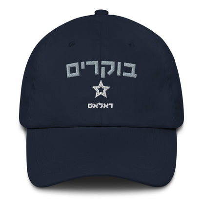 Dallas Cowboys Hebrew Hat