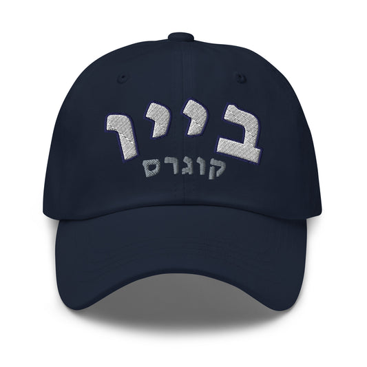 BYU Cougars Hebrew Hat // Top Off Your Look with Cougar Pride