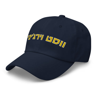 West Virginia Navy Hat with Gold Hebrew Letters