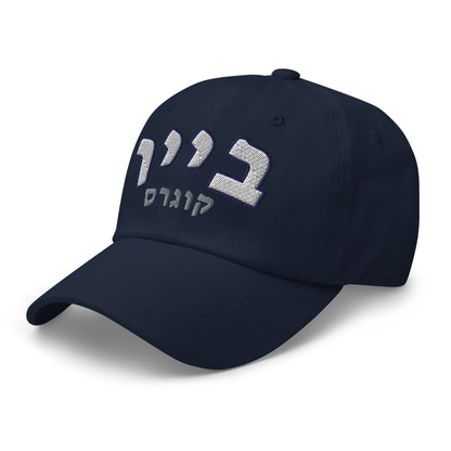 BYU Cougars Hebrew Hat // Top Off Your Look with Cougar Pride