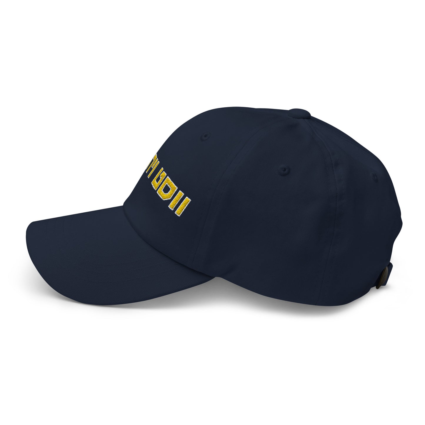 West Virginia Navy Hat with Gold Hebrew Letters