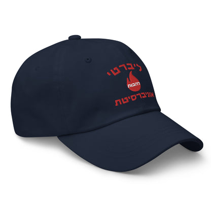 Liberty Flames Hebrew Hat — Faith and Fire, Bold Look