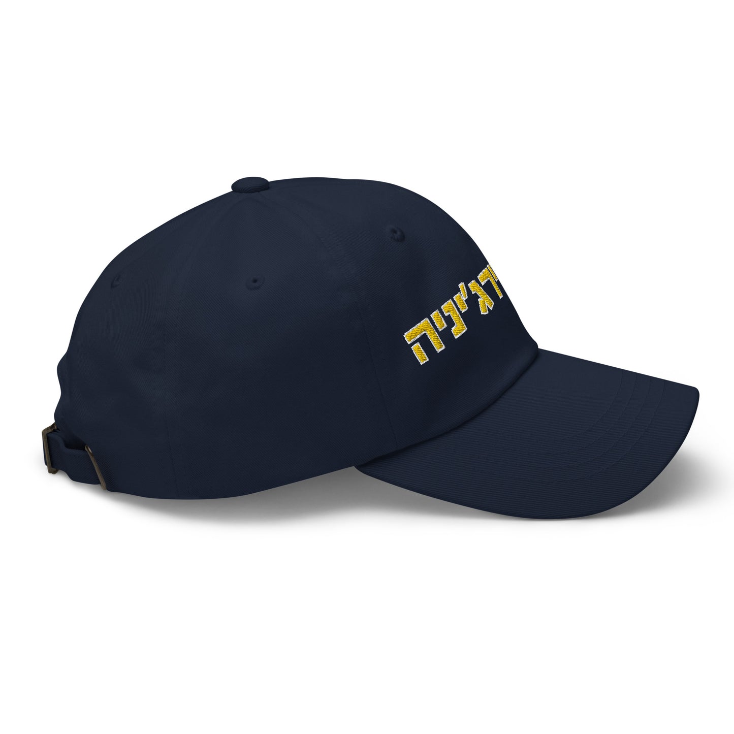 West Virginia Navy Hat with Gold Hebrew Letters