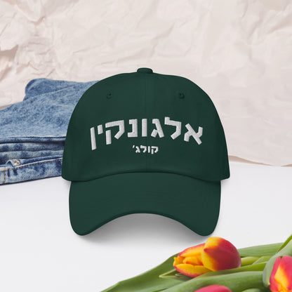 Algonquin Hebrew Hat - Dark Green with White Text