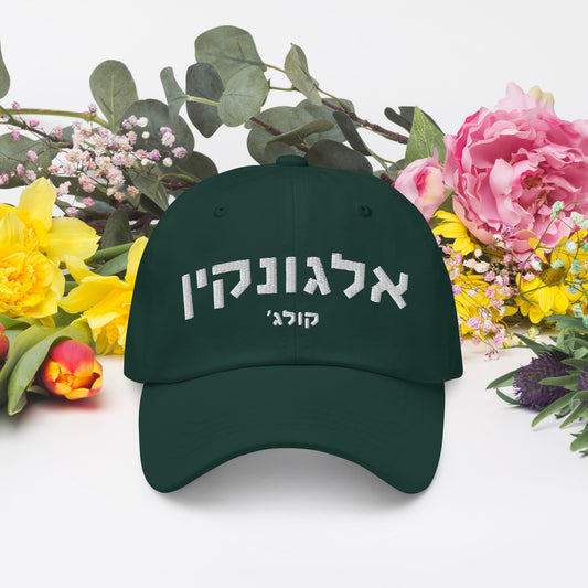 Algonquin Hebrew Hat - Dark Green with White Text