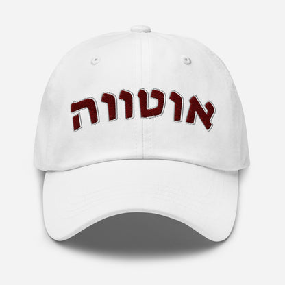 Ottawa Hat - Red Hebrew Text