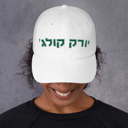 York College Hat - Green Hebrew Text