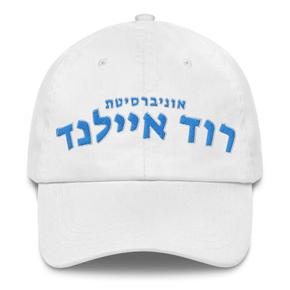 Rhode Island Hebrew Hat // Top Off Your Look with Rhode Island Pride